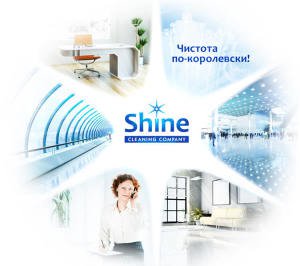 Клининг пятигорск. Клининговая компания Shine and Comfort. Клининговая компания Пятигорск на дом номера.