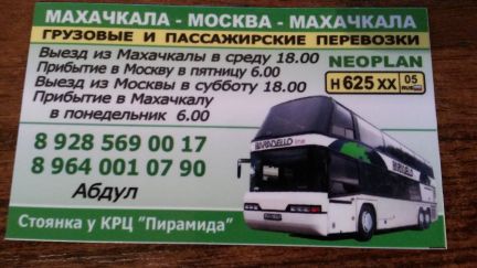 Нальчик черкесск автобус. Москва-Махачкала автобус расписание. Автобус Махачкала Москва пирамида. Пассажирские перевозки Махачкала. Грозный Нальчик автобус.