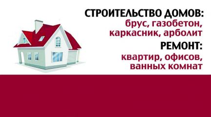 Построить дом с прорабом