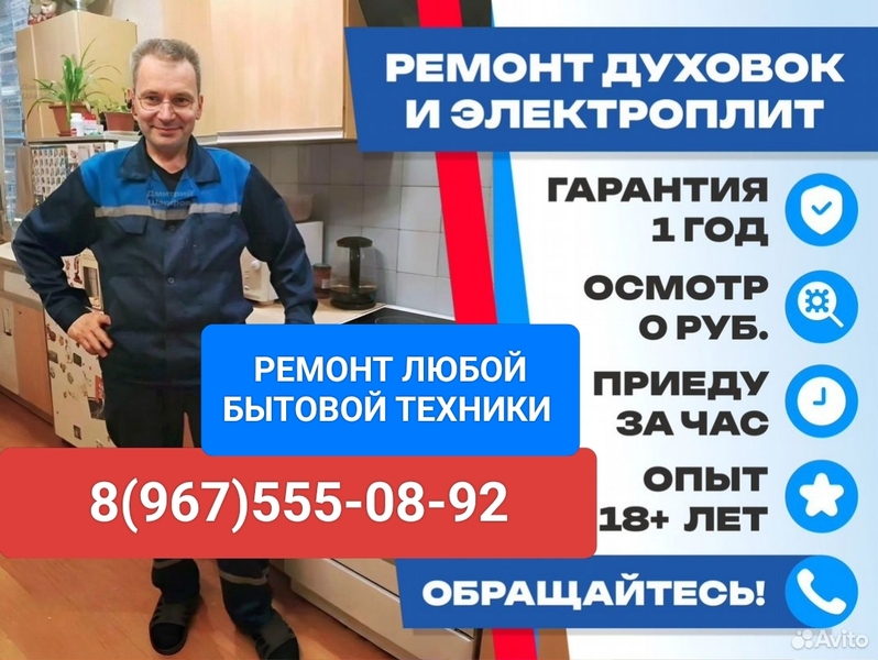 Ремонт Электроплит. Ремонт стиральных машин 