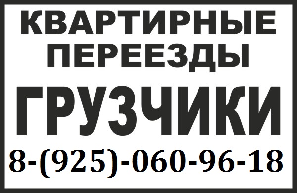 7 925 060. Транспортная компания в Ногинске АЙКЬЮБ.