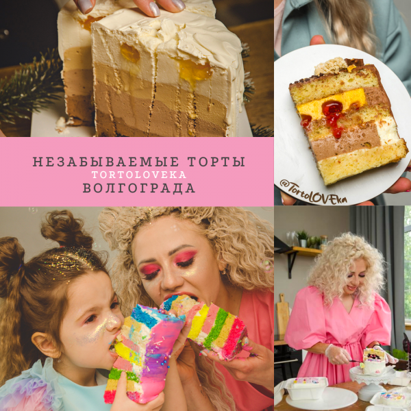 Юлия Петрова:  Торт на заказ