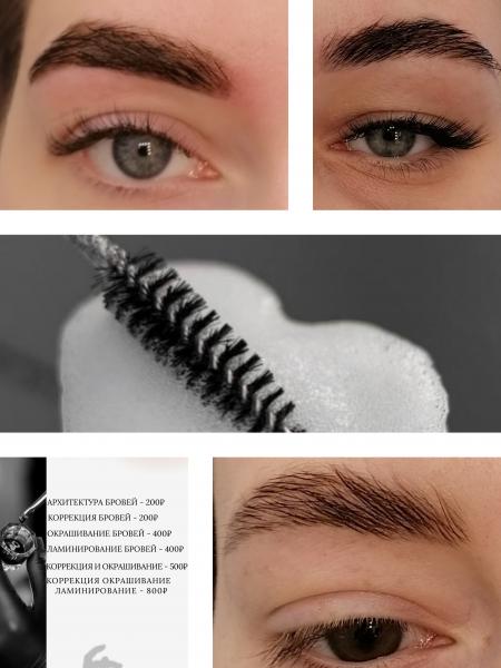 Бровист/оформление бровей/ламинирование бровей