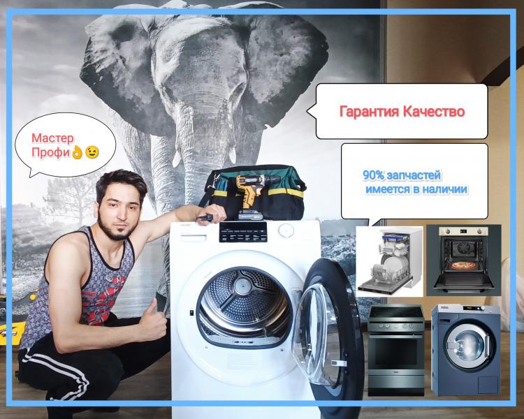 Сохиб:  Мастер по ремонту стиральных машин и другие
