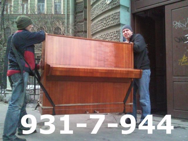 Вячеслав:  Переезд квартиры. Мебель, пианино, рояль. 