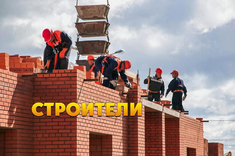 Бригада строителей с большим опытом. Строители домов