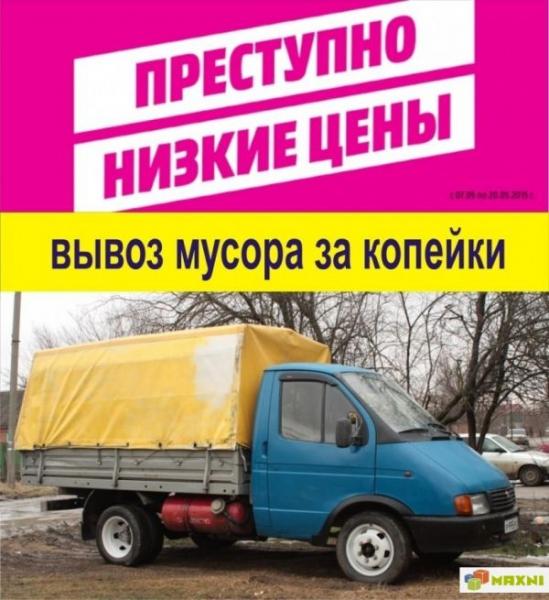 Сергей:  Вывоз бытового и строительного мусора