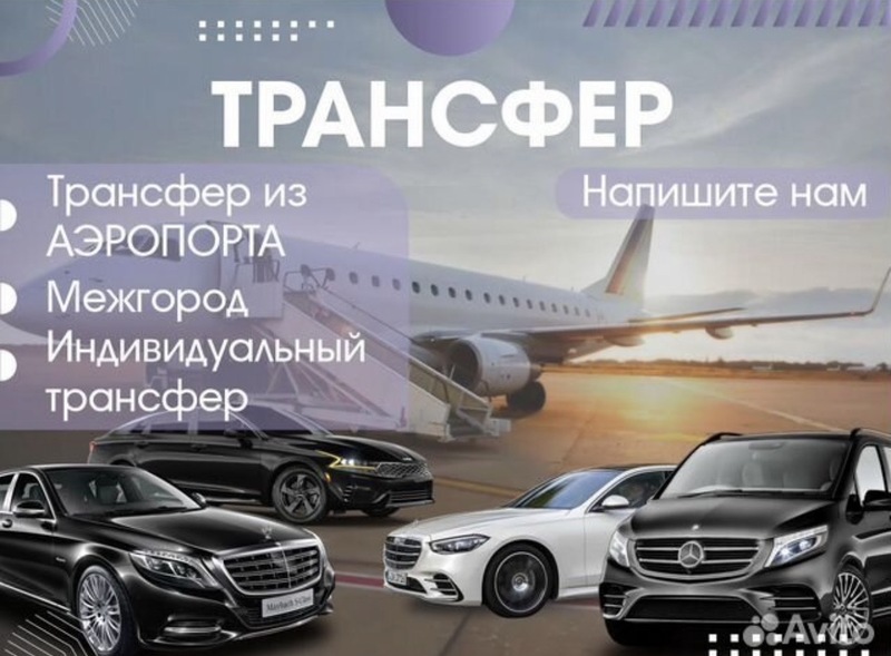 Междугородние поездки,Трансфер,Такси межгород