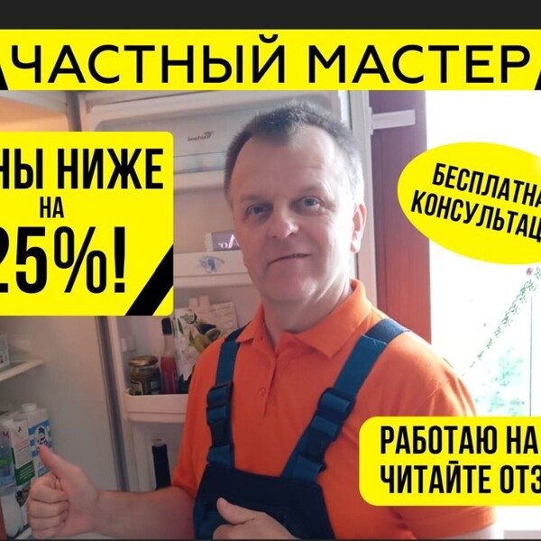 Ремонт холодильников на дому 