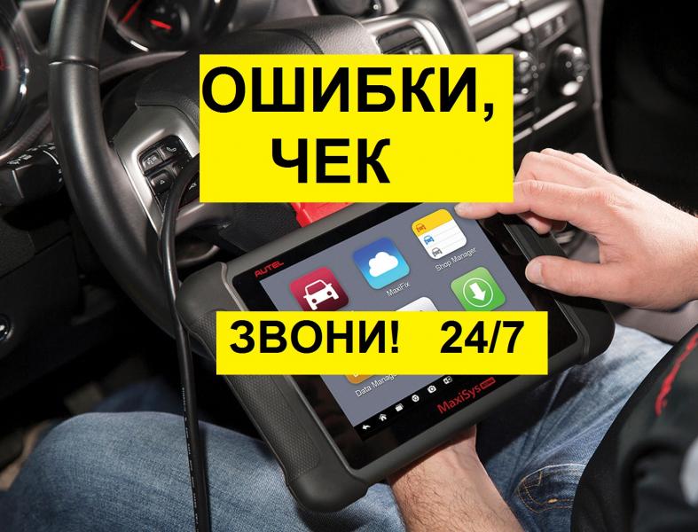 Диагностика авто