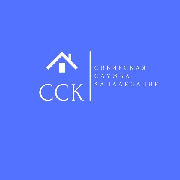 Прочистка | Промывка | Отогрев канализации любой ложности