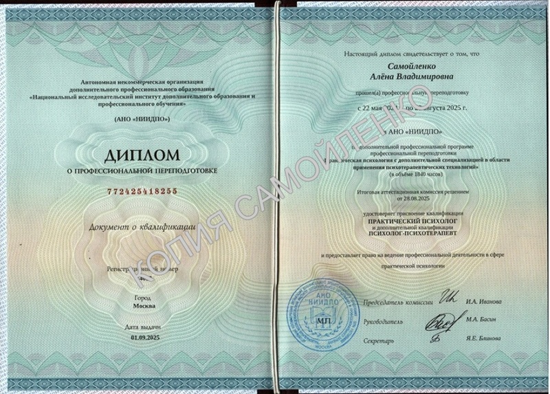 Красный диплом по психотерапии. Переквалификация