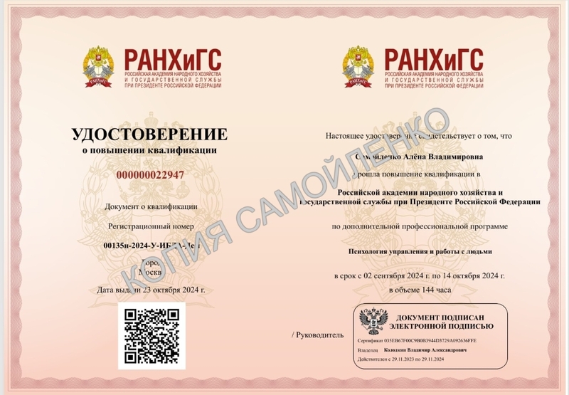 Психология управления и работа с людьми повышение квалификации