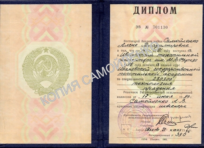 Диплом высшее образование 1996 год