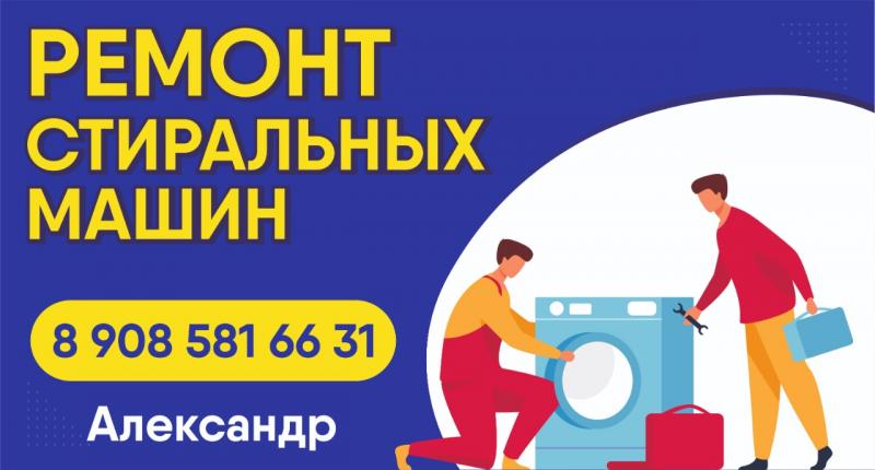 Ремонт стиральных машин в геленджике. Ремонт стиральных машин в Душанбе.