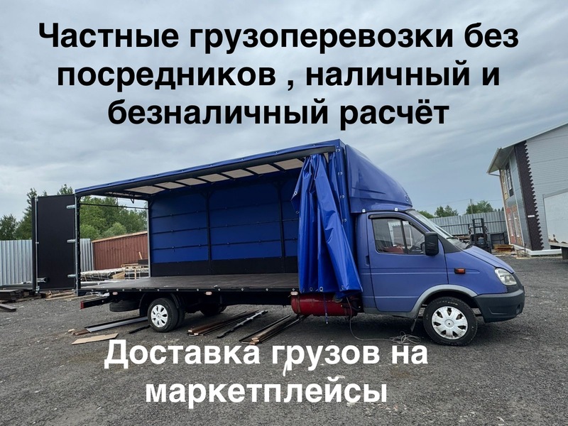 Грузоперевозки, переезды, грузовое такси, грузчики. 