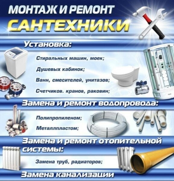 Сантехника картинки для баннера