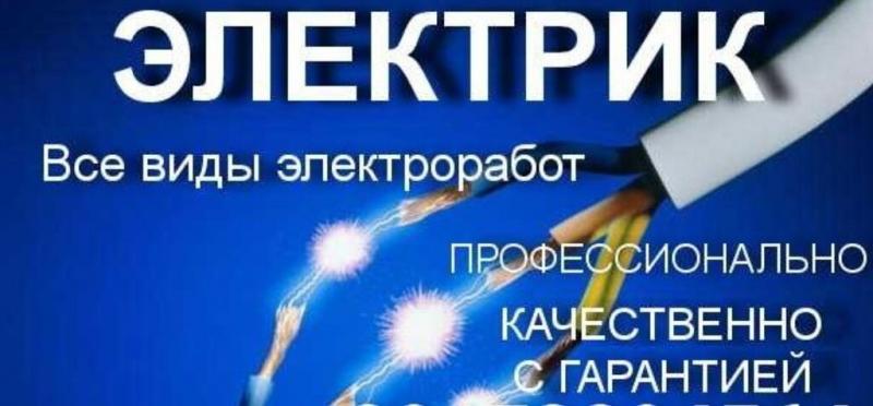 ДМИТРИЙ:  Электрик-Услуги электрика в Бутово