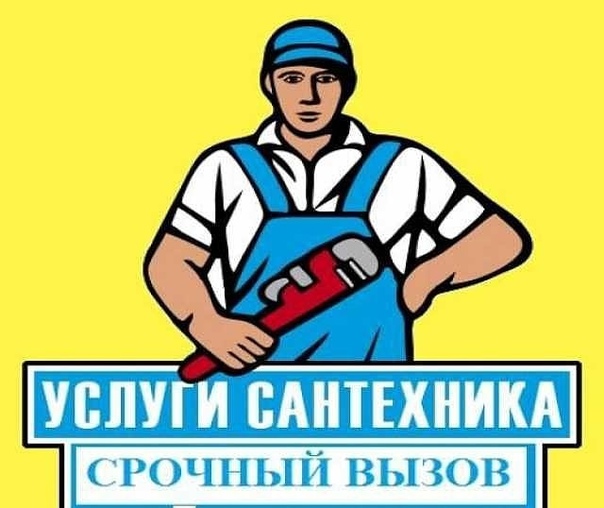 Виталий:  Услуги сантехника