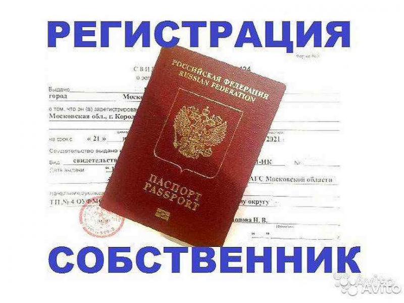 Егор:  Прописка в Краснодаре временная регистрация 