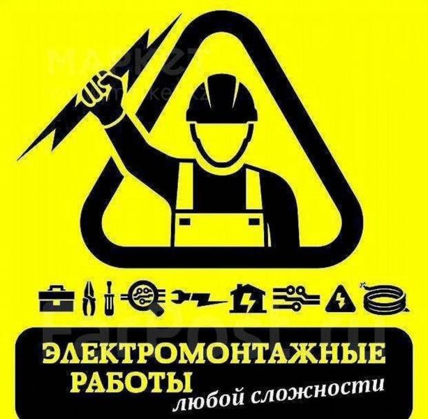 Алексей:  Электрик в Бердске,услуги электрика,элекромонтаж!