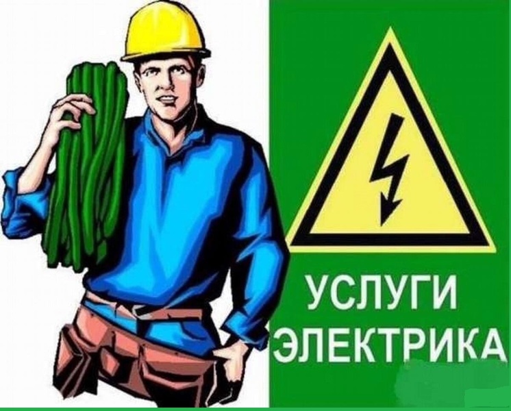 Электрик частник