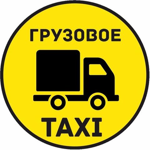 Перевозчик ( грузоперевозки газель грузчики )