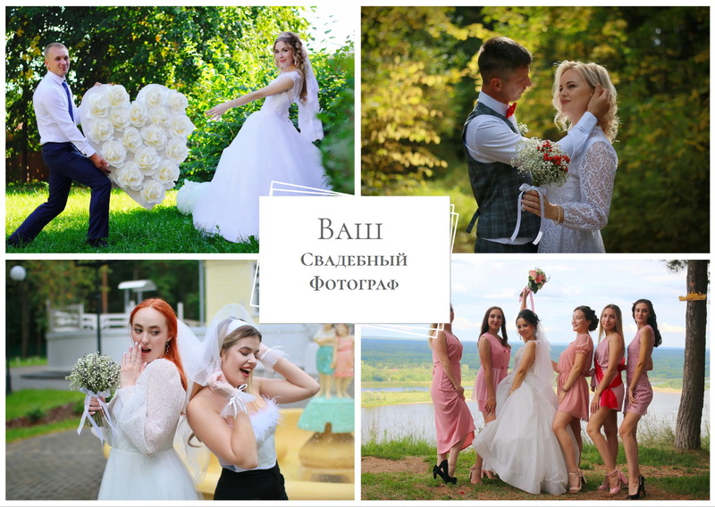 Профессиональный фотограф видеограф свадьбы юбилеи