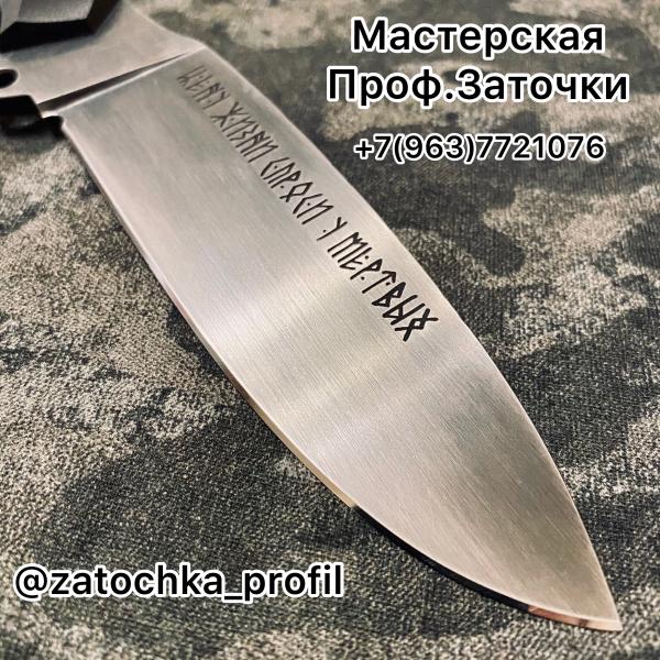Сергей:  Профессиональная Заточка ножей