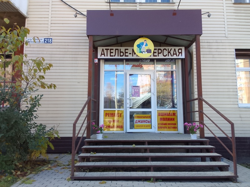 Ателье-мастерская на К.Либкнехта 218 