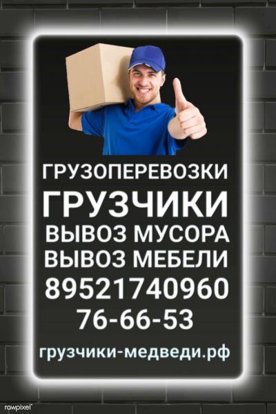 Переезд квартиры,офиса.Транспорт для переезда. Грузчики.