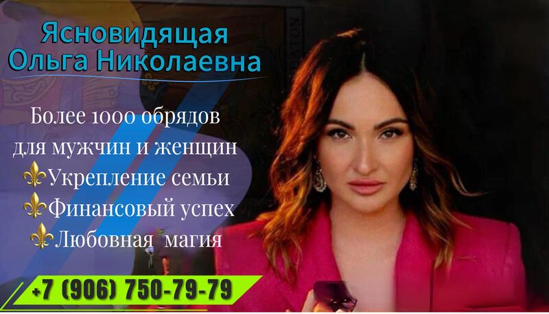 Ольга Николаевна одна из самых сильных магов творящие чудо 