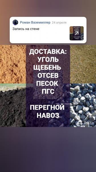 Роман:  Уголь, щебень , песок , ПЕРЕГНОЙ , НАЗОВ 