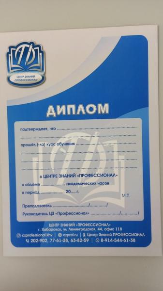 Czprof:  Обучение в Хабаровске. ЦЗ Профессионал, имеется лицензия