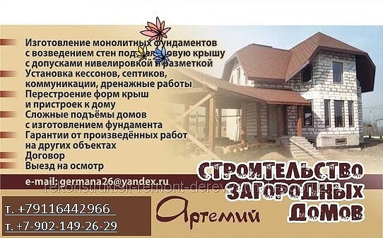 Фундамент новгород. Коттеджный поселок фундамент. eks строительная компания. коттеджный поселок список. строительные компании в кургане , поднятия домов.