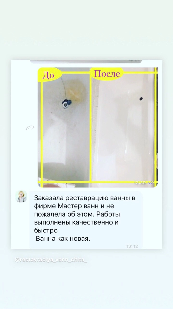 Павел:  Реставрация ванн в Чите, Жидким-Акрилом.