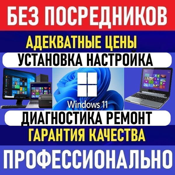 Профессиональная компьютерная помощь. Выезд на дом.