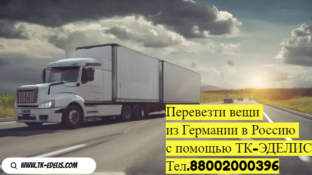 Перевезти домашние вещи военнослужащих в Ленинск-Кузнецкий 