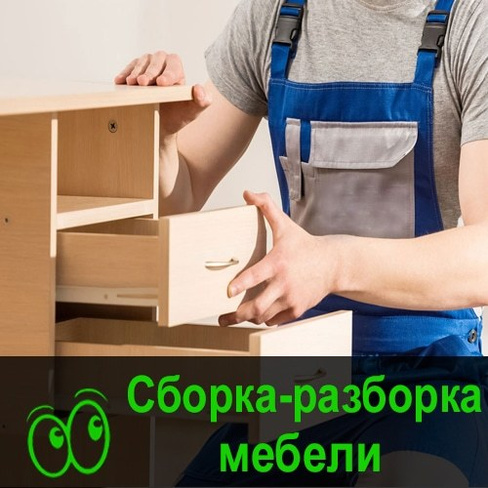 Вячеслав:  Разборка и ремонт мебели