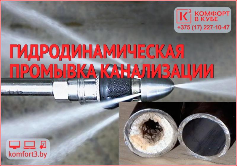 Андрей:  Гидродинамическая очистка канализационных труб 