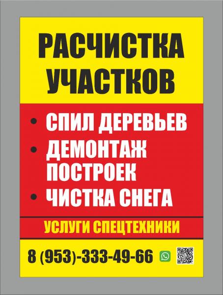 Сергей:  Расчистка участков, Спил деревьев,чистка снега