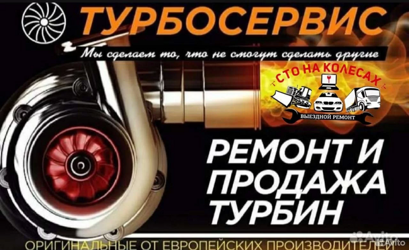 Ремонт турбин легковых и грузовых автомобилей
