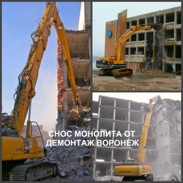 Демонтаж монолитных конструкций за тонну в Воронеже