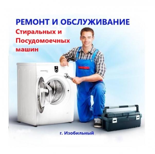 Anton:  Ремонт стиральных и посудомоечных машин