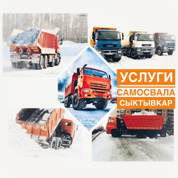 Услуга Самосвал, Аренда Самосвал Сыктывкар