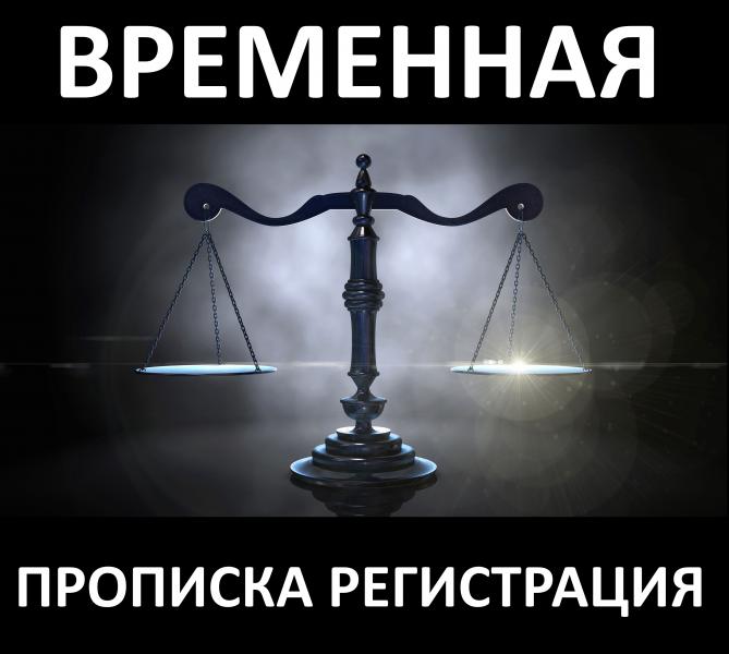 Виталий:  Временная прописка форма 3 регистрация: все районы Крым