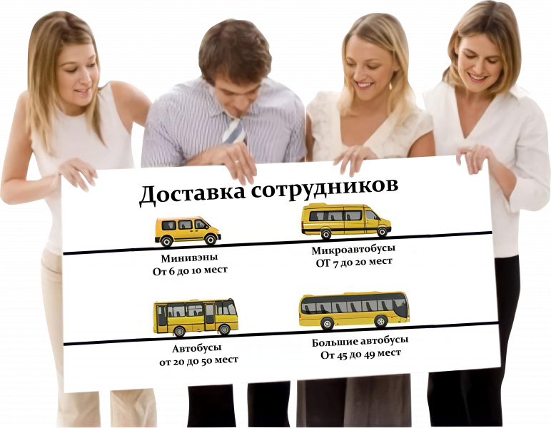 Аренда автобуса BusTomsk Пассажирск:  Аренда автобуса. Заказ автобуса. Заказ микроавтобуса.