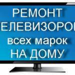Николай:  Ремонт телевизоров в Химках