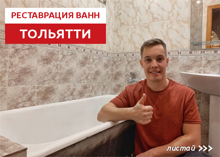 Илья:  Реставрация ванны