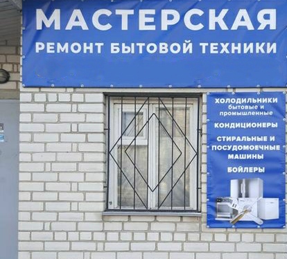 Ремонт стиральных машин. Ремонт холодильников. 